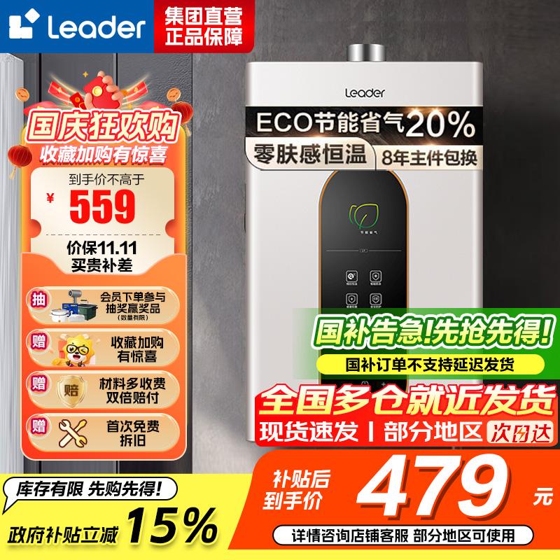 Leader 燃气热水器燃气天然气 恒温家用洗澡节能省气智能变升五重净化智控LY 12升[一厨一卫]