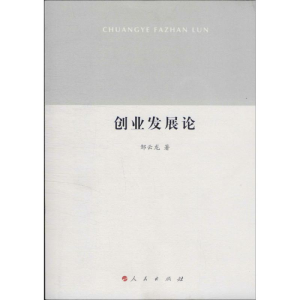 醉染图书创业发展论9787010129549