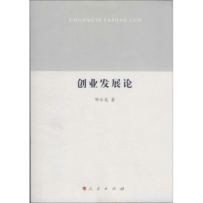 醉染图书创业发展论9787010129549