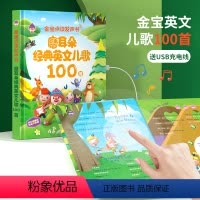 磨耳朵经典英文儿歌100首 [正版]金宝点读发声书磨耳朵经典英文儿歌100首 英语启蒙有声书0-1-2-3岁会说话的早教