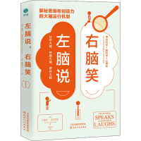 正版新书]左脑说,右脑笑(美)兰塞姆·斯蒂芬斯9787201174587