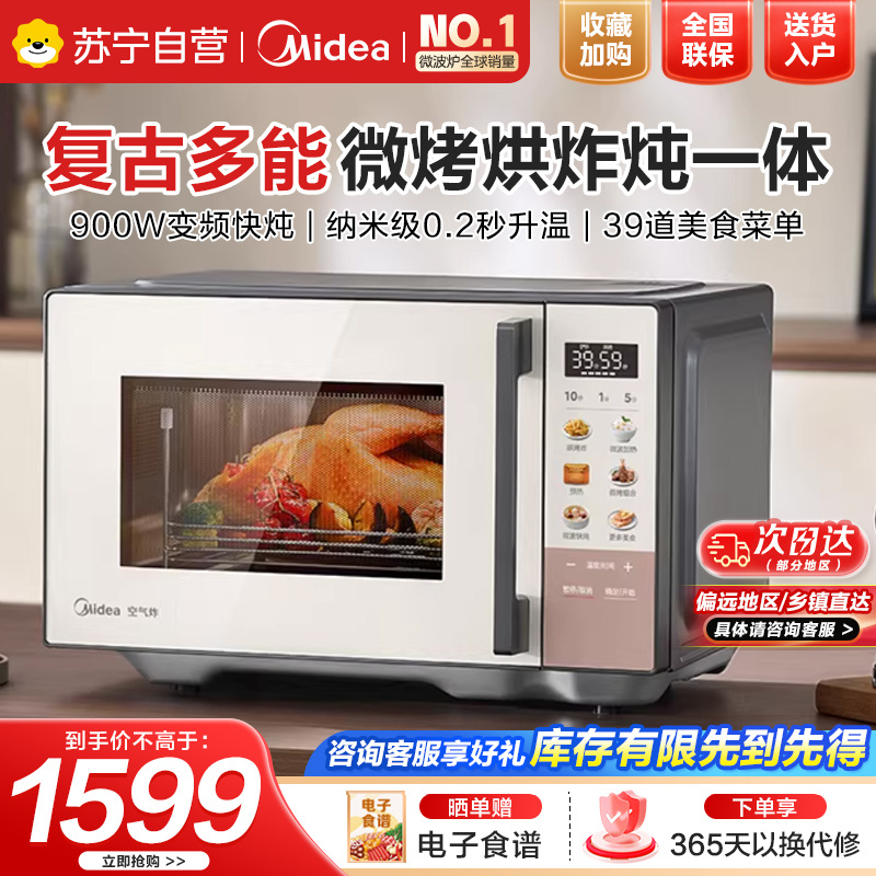 美的微烤一体23升F23F2台式微波炉左开门涂层内胆平板加热带烧烤功能
