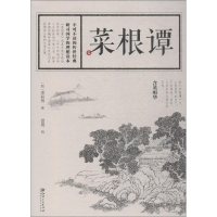 音像菜根谭(明)洪应明