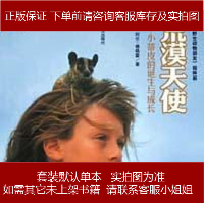 荒漠天使阿兰・德格雷云南教育出版社教育9787541523342