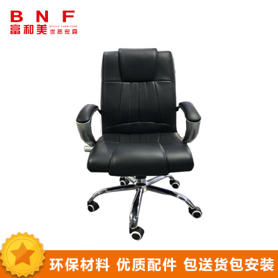 富和美(BNF)钢制椅脚电脑椅会议椅家用办公椅子人体工学椅休闲会议椅座椅办公椅大班椅办公椅002