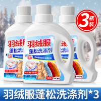 冬季羽绒服蓬松洗涤剂专用洗衣液清洁清洗去污渍神器机洗家用