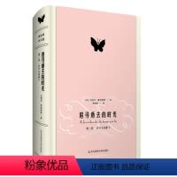 [正版]追寻逝去的时光 第二卷 在少女花影下 马塞尔普鲁斯特名作 周克希译文选 世界文学名著 赠精美藏书票 精装 华东