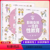[正版]重要的性 影响女孩一生的性教育心理篇和孩子谈性家庭性教育读本儿童女生青春期发育秘密生理心理成长手册私房 孩子性