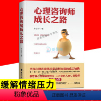 [正版]心理咨询师成长之路 内心的焦虑 走出心魔阿秋 你总给自己添堵自我管理心理情绪控制力心灵与修养社交心理学基础入门