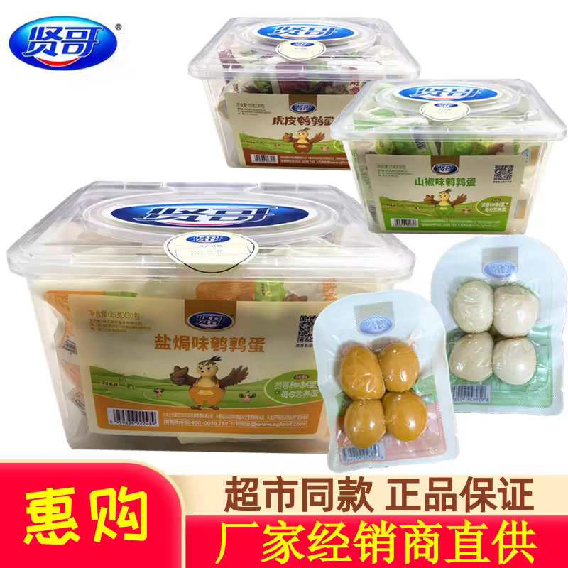 贤哥鹌鹑蛋盐焗鸡小包装无壳即食早餐卤蛋整箱休闲批发零食一整箱*10个山椒鹌鹑蛋