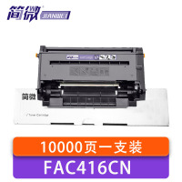 简微 硒鼓 FAC416CN 支