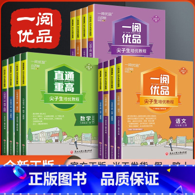 [单元测试](浙江适用2本)数学浙教+科学浙教 八年级下 [正版]旗舰一阅优品直通重高尖子生培优教程七八九年级上册下册语