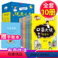 [正版] 儿童成长课全套10册 6-8-10-12岁儿童情绪管理与性格培养人际交往情商教育成长故事绘本小学生一二年级课