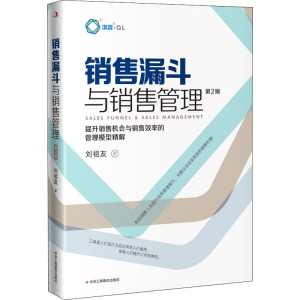醉染图书销售漏斗与销售管理 第2版9787515828848