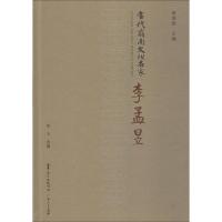 正版新书]当代岭南文化名家 李孟昱华玉9787218132297