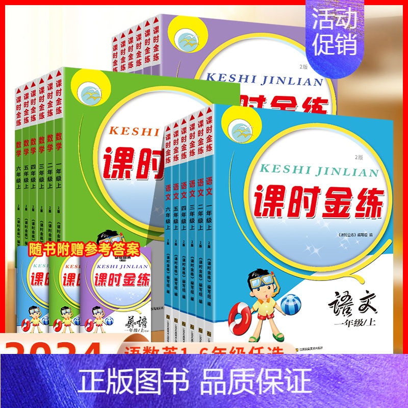 英语-译林版 五年级上 [正版]2024新版课时金练小学一年级同步训练全套三年级123四4五5六6二上册下册语文人教英语