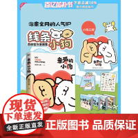 [随书赠贴纸+礼品卡+翻翻书+专享立牌]亲爱的小狗 线条小狗漫画书 漫画集治愈人气IP全新未公开漫画书温馨可爱绘本画集周