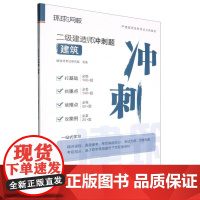 2025年二级建造师冲刺题:建筑