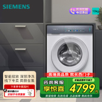 西门子(SIEMENS)新品iQ300小幸熨全自动洗衣机10公斤滚筒变频家用深层净洗除菌螨智能投放WG52J7Y00W