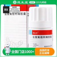 西比灵 盐酸氟桂利嗪胶囊 5mg*60粒/盒