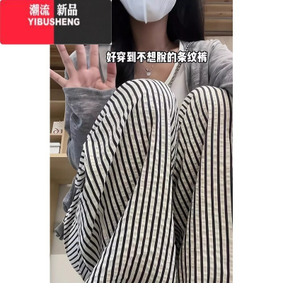 YIBUSHENG条纹直筒阔腿裤女季薄款大码200斤胖mm高腰慵懒宽松直筒休闲裤