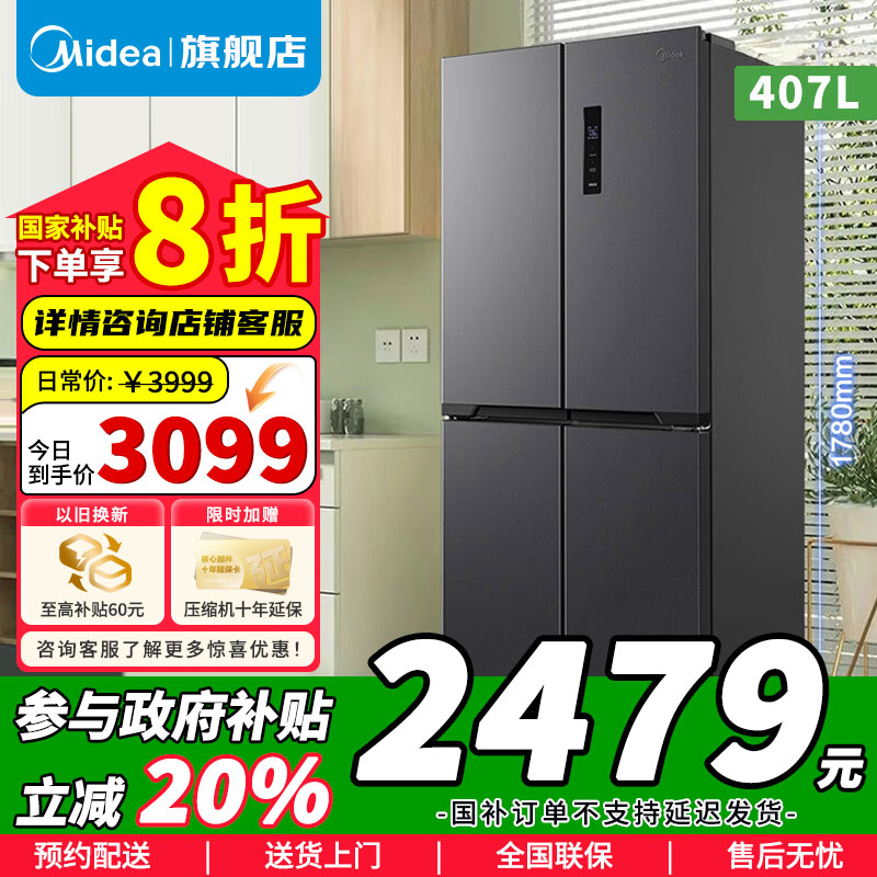 [官方正品]美的407升一级智能双变频十字对开双开门四开门家用电冰箱大容量超薄BCD-407WSPZM(E) 月夜灰