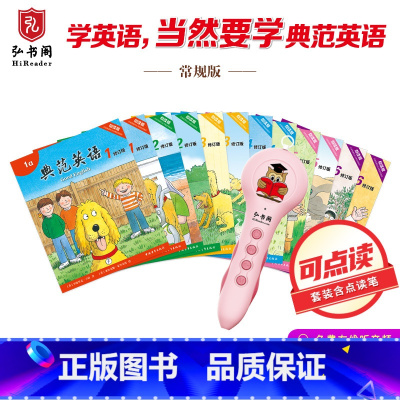 典范英语1-6常规本+笔(粉) [正版]典范英语1-6+点读笔 小学英语分级阅读 少儿英语绘本 英文原版故事 儿童自然拼