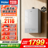 海尔(Haier) [零冷水WM5GT款]燃气热水器16L 增压变频水伺服恒温洗 防风防水ECO智慧节气 一级节能