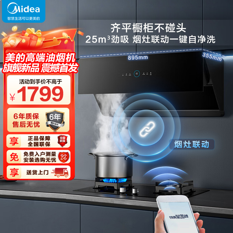 美的(Midea)抽油烟机家用厨房侧吸式升级款25m³大风量大吸力变频挥手智控自动清洁超薄近吸烟机排油烟机JA5