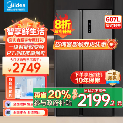 美的(Midea)607升对开门冰箱双变频一级能效家用超薄电冰箱智能净味无霜BCD-607WKPZM(E)大容量
