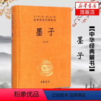 [正版]墨子 全本全注全译丛书 方勇 译注 中华书局 文化信息与知识传播书籍中国文化民俗 中国哲学书籍 书籍 凤凰书店