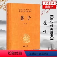 [正版]墨子 全本全注全译丛书 方勇 译注 中华书局 文化信息与知识传播书籍中国文化民俗 中国哲学书籍 书籍 凤凰书店