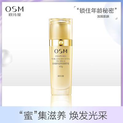 欧诗漫奢华金萃恒颜精华蜜40g精华液提拉紧致弹润滋养补水保湿护肤精华护肤品化妆礼盒女