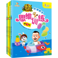 [M]熊熊乐园阶梯数学思维训练(1-4)-9787536589254