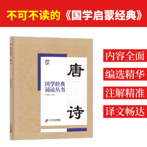 [M]唐诗-9787556808373