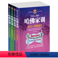 [正版]新版写给儿童的哈佛家训全集4册青少年课外阅读教育孩子书籍书好妈妈胜过好老师家庭教育励志儿童故事书7-10-15