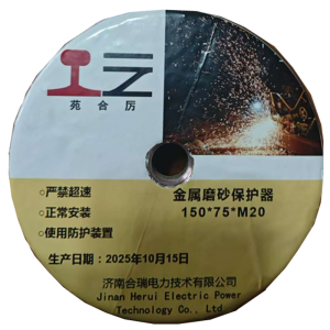 苑合厉 金属磨砂保护器 150*75*M20 个