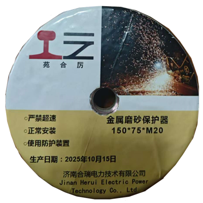苑合厉 金属磨砂保护器 150*75*M20 个