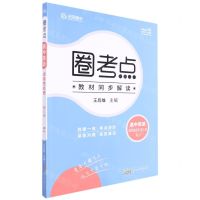[N]高中英语(选择性必修第3册RJ)/圈考点-9787546138886