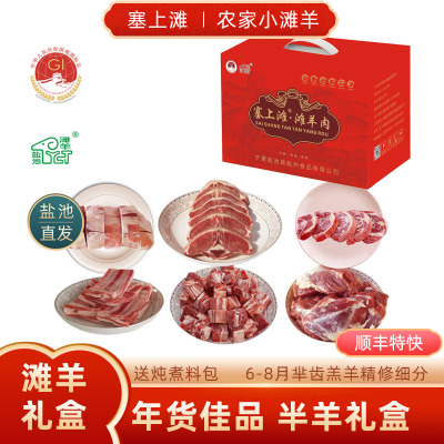 塞上滩宁夏盐池滩羊肉年货礼盒滩羊肉9斤新鲜羊腿羊排羊蝎子羊脖子羊腩块年货礼盒