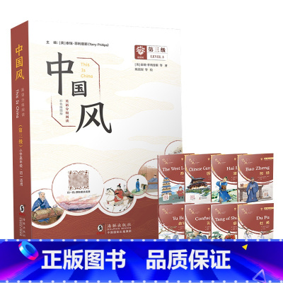 [第三级]中国风 英语分级阅读 [正版]5册 中国风英语分级阅读第一二三四五级 LEVEL12345小学生中高年级初中生