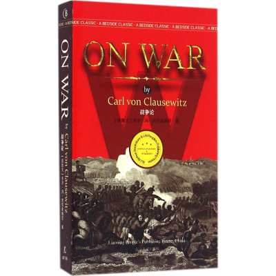 醉染图书战争论9787205086206