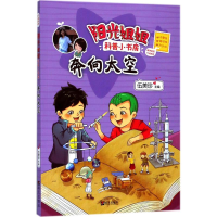 [M]奔向太空-9787533297381