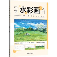 音像中学水彩画入门张恒国