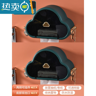 敬平卫生间纸巾盒厕所抽纸盒云朵洗脸巾收纳盒壁挂式免打孔卷纸置物盒 云朵款森绿色2件装[更实惠,适用二卫家庭]