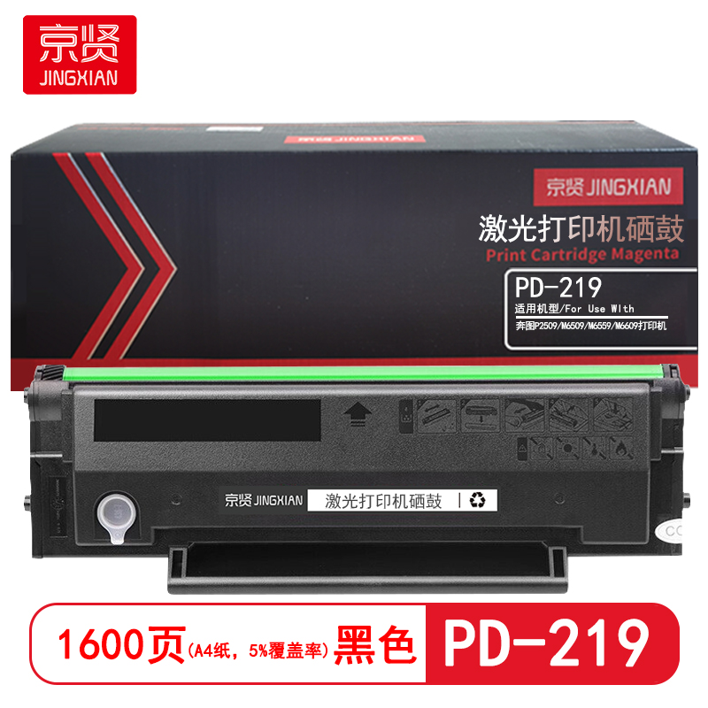 京贤 PD-219 打印量1600页 适用奔图P2509/M6509/M6559 硒鼓 (计价单位:只) 黑色