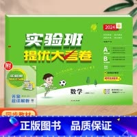 数学(人教版)。 二年级上 [正版]实验班提优大考卷一年级二年级三四五六年级上册语文数学英语人教版北师大苏教下册期中期末