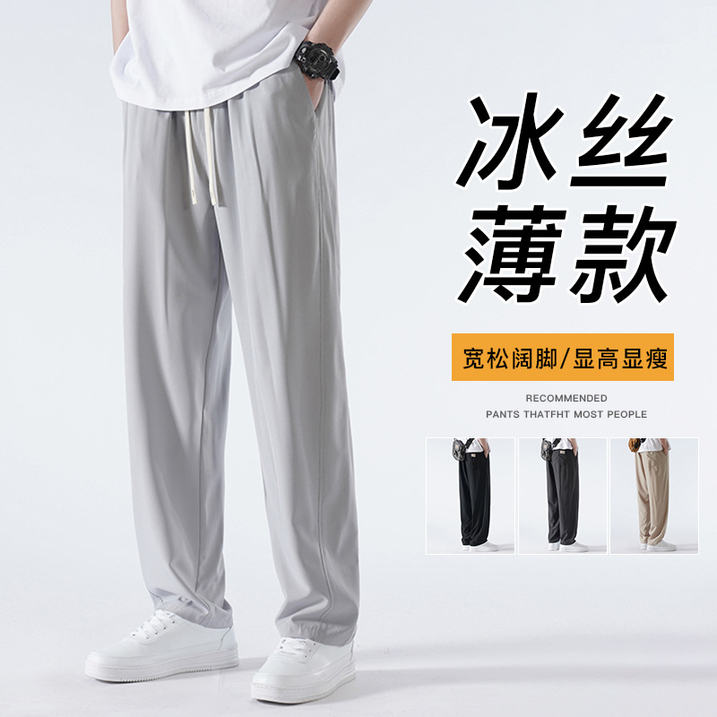 裤子男夏季新款冰丝薄款休闲户外运动裤纯色垂感宽松潮牌阔腿长裤