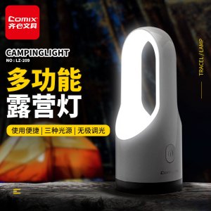 齐心 LZ-209双光多功能露营灯 白