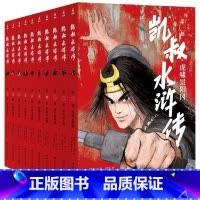 凯叔水浒传(全套10册) [正版]全套10册凯叔水浒传 10册任选 7-8-9-10岁儿童文学经典四大名著少儿版中小学凯
